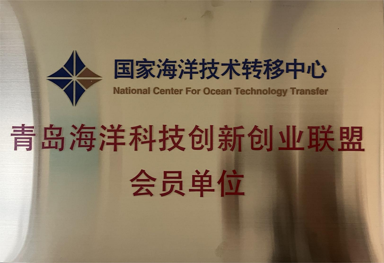 國家海洋技術轉移中心