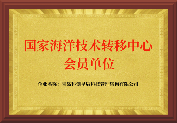 國家海洋技術轉移中心會員單位